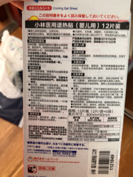 小林制药小林12贴冰宝婴儿用品退烧退热常备降温12片和16片的有什么区别？