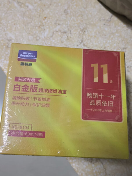 清洗剂三元催化固特威碳霸除积积碳添加剂定制值得买吗？来看看买家说法！