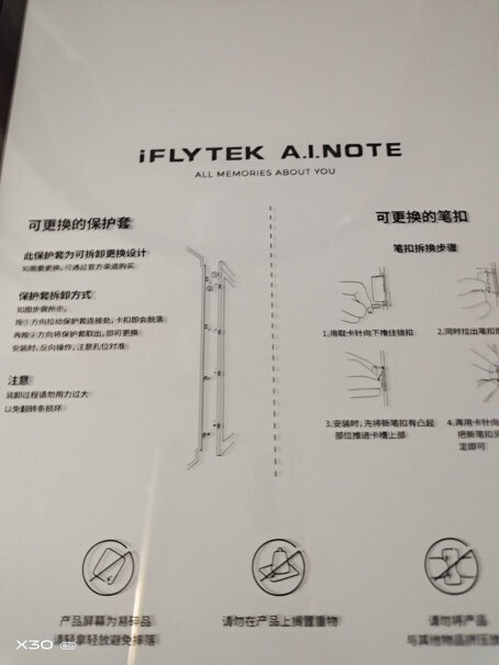 科大讯飞X2电子书+笔记本可以旧换新吗？