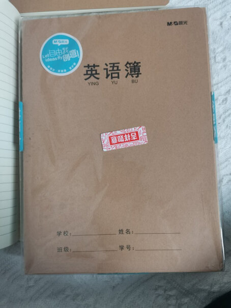 本册-便签晨光M&G文具A5究竟合不合格,测评大揭秘？