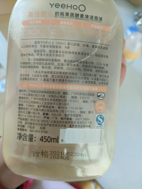 英氏婴儿奶瓶清洗剂果蔬奶嘴玩具餐具酵素洗洁精泡沫清洗液450ml你们用的有股酸酸的味道吗？