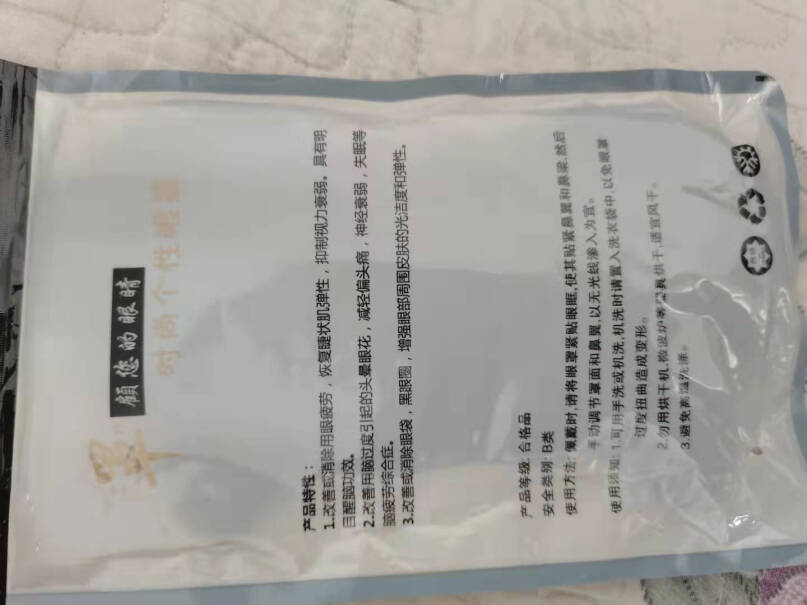 旅行配件梧桐安安冷热敷眼罩到底是不是智商税！评测结果好吗？