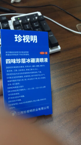 珍视明四味珍层冰硼眼药水抗疲劳滴眼液这是低浓阿托品吗？