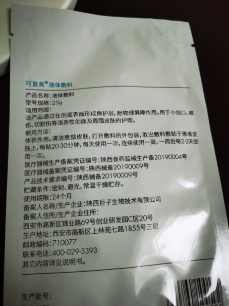 医用敷料可复美医研共创医用液体敷料术后修护5片应该注意哪些方面细节！质量到底怎么样好不好？