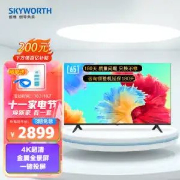 创维（Skyworth）平板电视创维电视65M365英寸4K高清全面屏究竟合不合格,可以入手吗？
