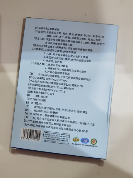 宛医农家艾艾草腰椎宛医腰肌劳损膏贴x1腰椎间盘敷贴质量好吗？深度揭秘剖析