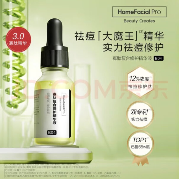 HomeFacialPro 复合修护精华液好用吗？3分钟了解评测报告！