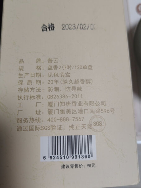 艾草盘香藏香熏香香香普云礼香佛香评测性价比高吗？这就是评测结果！