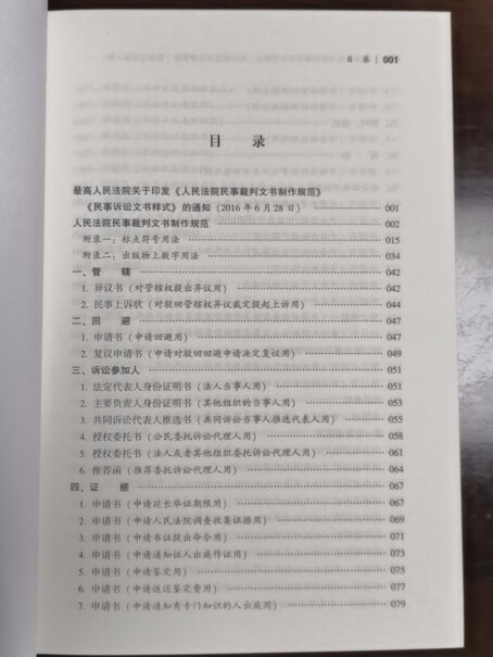 中国法制出版社 最高人民法院民事诉讼文书样式值得买吗？图文解说评测？