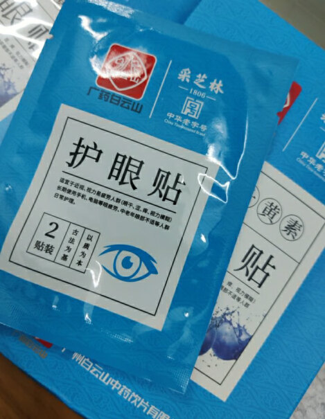 护眼聖艾元贴膜眼贴黑淡冷敷皮袋叶黄素到底是不是智商税？新手小白求助！