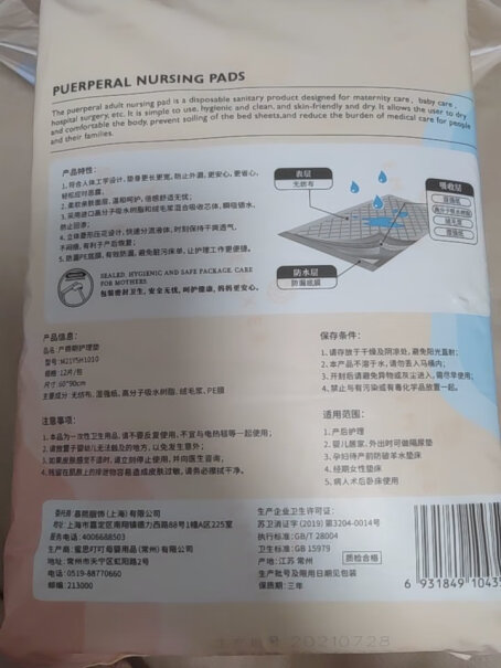 嫚熙EMXEE产妇产褥垫孕妇护理垫一次性床垫防水护垫12片这个好还是十月结晶的好？