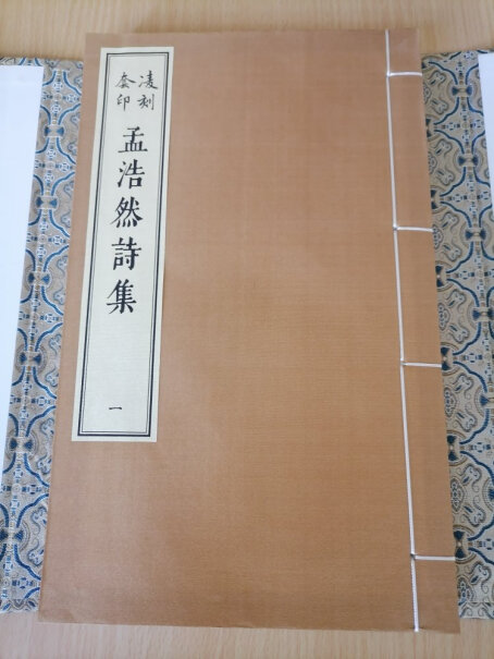 上海古籍出版社 孟浩然诗集 凌刻套印应该注意哪些方面细节？测评结果报告！