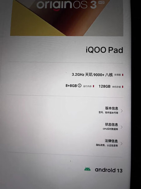 iQOO Pad 天玑9000+ 12.1英寸超屏 平板品牌评测？