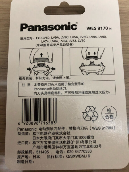 个护健康配件松下剃须刀内刀头ES9170用于LV9A冰箱评测质量怎么样！究竟合不合格？