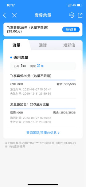 中国移动夏典卡-9元100G流量+100分钟通话可以入手吗？图文长篇评测必看！