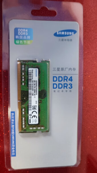 三星笔记本内存条 DDR4 2400 8G增票的税率是多少？