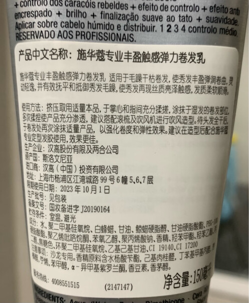 施华蔻专业OSIS丰盈触感卷发乳150ml长发收碎发可以吗，不希望看起来像没洗头。