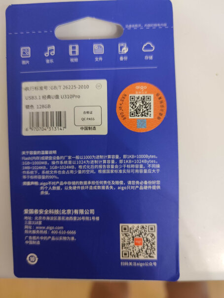 爱国者128GB U310 Pro U盘可不可以设置密码？