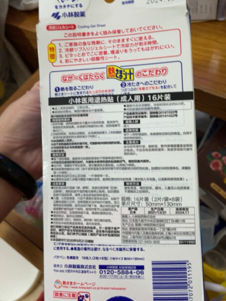 小林制药降温贴冰宝贴单盒装退热凝胶小林散热爆料怎么样？评测下来告诉你坑不坑！