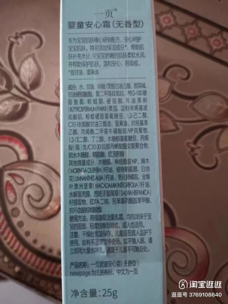 润肤乳newpage补水舒缓保湿滋润肌肤一页深度剖析测评质量好不好！优缺点曝光真相！