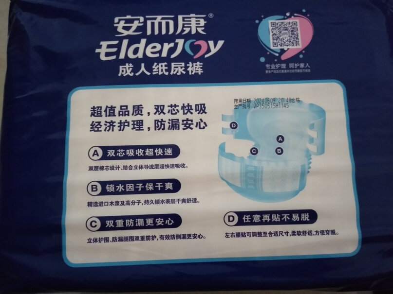 安而康Elderjoy棉柔护理垫M12片一次性成人床垫产褥垫有没有XL的？