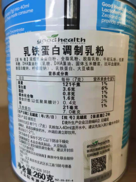 益生菌-初乳goodhealth好健康乳铁蛋白粉买前必看,质量到底怎么样好不好？