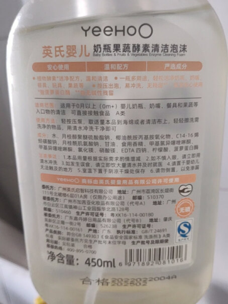 奶瓶奶嘴洗洁精酵素英氏450ml清洗剂清洁剂爆料怎么样？新手小白求助！