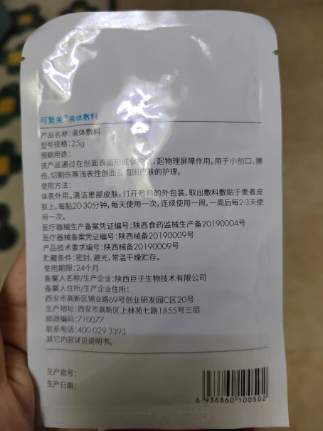 可复美医用美护敏感肌物理屏障质量真的好吗？老司机揭秘评测如何？