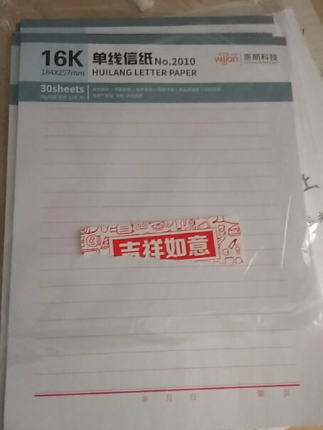 本册-便签惠朗huilang10本16K优缺点质量分析参考！来看看图文评测！