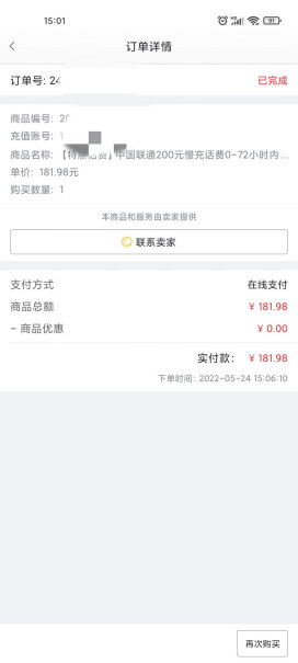 中国移动（China Mobile）京喜通讯充值特惠话费充值全国使用情况,来看看买家说法？