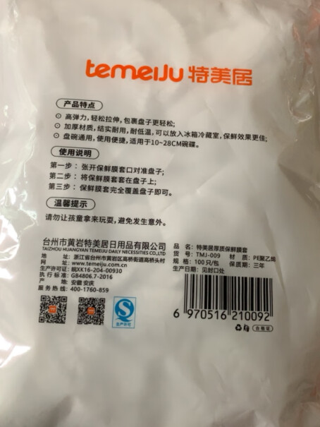 特美居保鲜膜食品级套碗口盖自封加厚家用一次性点评怎么样？吐槽大实话！