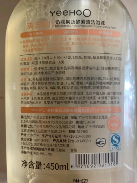 英氏婴儿奶瓶果蔬洗洁精宝宝奶嘴清洁剂450ML是泡沫型的吗？