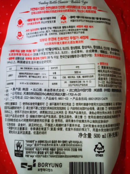 保宁韩国进口婴儿奶瓶清洁剂果蔬清洗剂泡沫型瓶装550ml清洁力度怎么样，洗的干净吗？