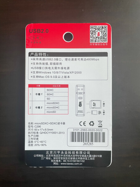 川宇多功能二合一高速读卡器支持SD手机的内存卡可以用吗？