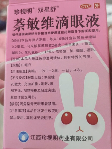 珍视明五官用药四味珍层冰硼滴眼液15ml疲劳眼药水消炎要注意哪些质量细节？新手小白求助！