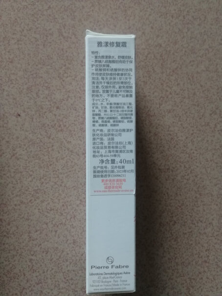 雅漾修复霜40ml分析性价比质量怎么样?来看看买家说法! 雅漾修复霜40ml分析性价比质量怎么样?来看看买家说法!