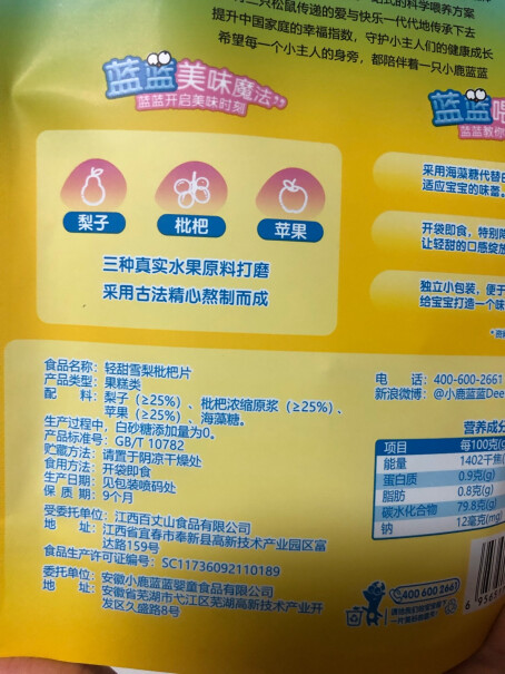 小鹿蓝蓝梨膏棒棒糖好不好？详细评测报告！