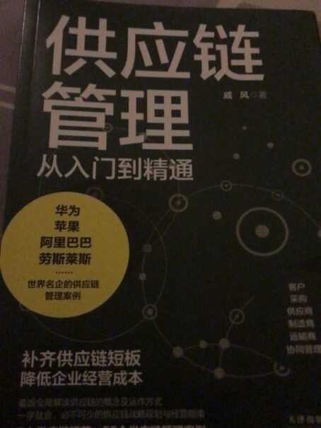 竹石文化读懂正版两本供应链入门精通本书采购好不好？一定要了解的评测情况！