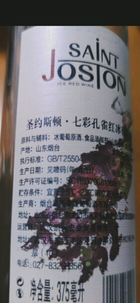 双支圣约牧文冰酒甜型375ml斯顿葡萄酒怎么样？曝光配置窍门防踩坑！