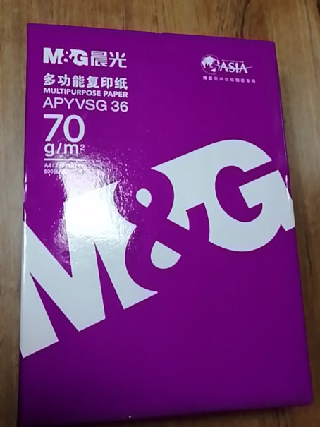 晨光（M&G）紫晨光A4 70g双面打印纸 复印纸 500张重吗有多重？