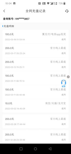 中国移动（China Mobile）京喜通讯充值全国电信话费慢充100元话费0-72小时内到账100元究竟合不合格,应该怎么样选择？