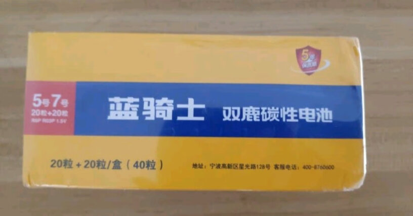 「百亿补贴」双鹿 5号碳性电池40粒盒装 适用于儿童玩具是不是做奶粉那个厂家？