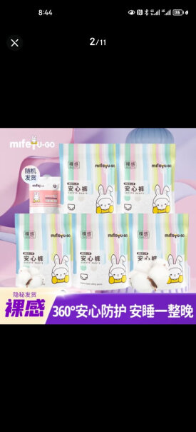 MIFETU-GO米菲兔安睡裤型姨妈巾质量评测：靠谱吗？真相揭晓！