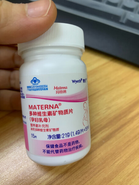 玛特纳（MATERNA）孕期营养微量元素矿物质怀孕产后产妇哺乳期营养补品惠氏多种优缺点测评,功能真的不好吗？