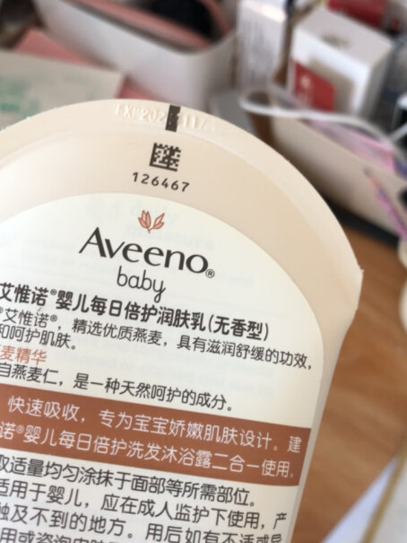 润肤乳润肤露艾惟诺Aveeno婴儿油倍护227g面霜有没有一点点味道？