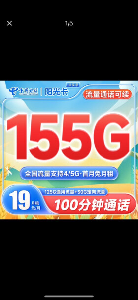 中国电信阳光卡 5G芒种卡评测分享？