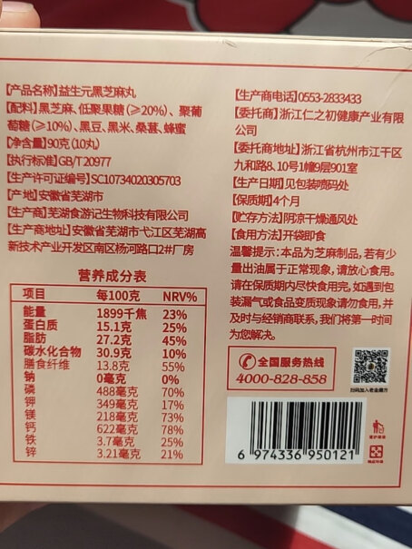 老金磨方黑芝麻磨方益生元4090g老金零食包装怎么样？详细评测报告！