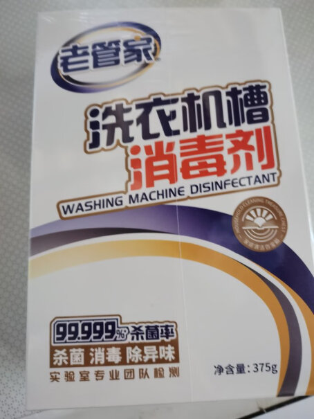 老管家洗衣机槽清洁剂家用波轮滚筒洗衣机除垢清洗剂375g*4客服在哪啊？