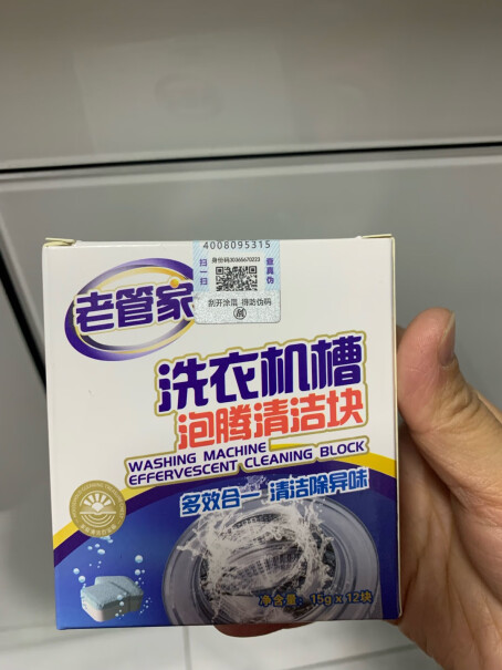 老管家洗衣机清洗剂泡腾片滚筒消毒清洁12块装家用全自动波轮杀菌除垢去霉味洗衣机5盒评测值得买吗？测评结果让你出乎意料！