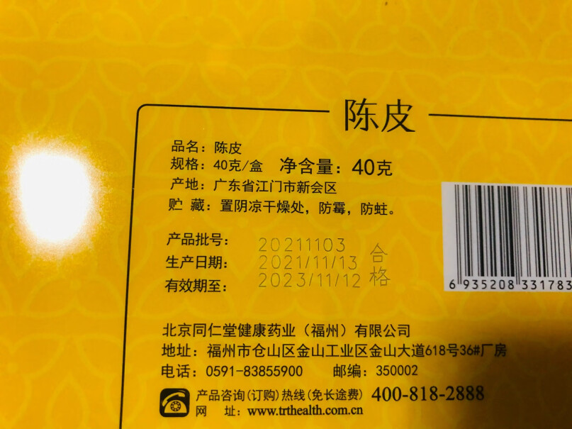 同仁堂菊花决明子茶造养青年菊花枸杞决明子茶-75克评测性价比高吗？图文评测！